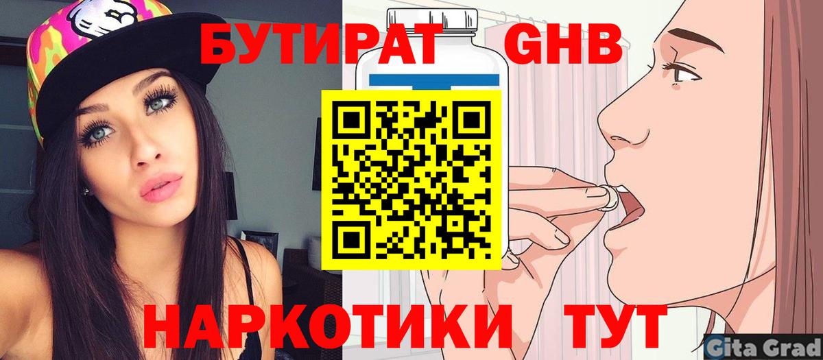 Бутират буратино Богородск