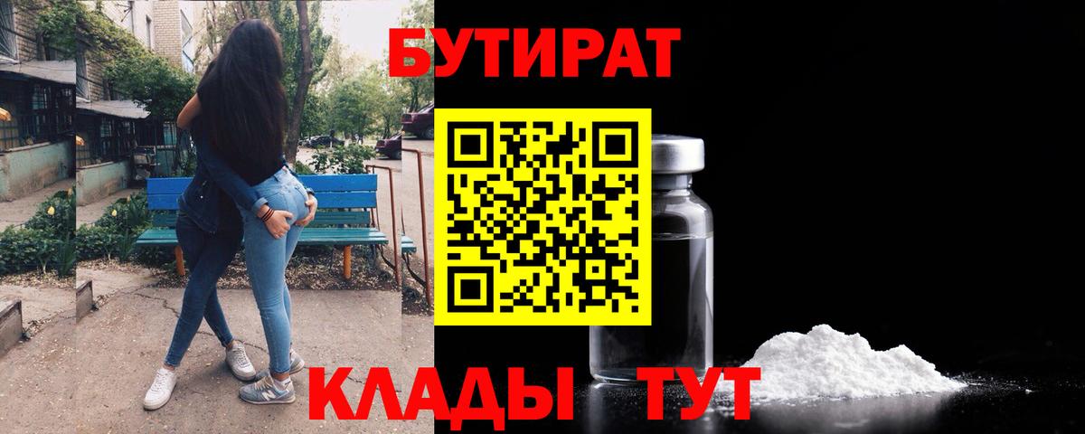 Богородск  БУТИРАТ бутик  БУТИРАТ  Вход с VPN 