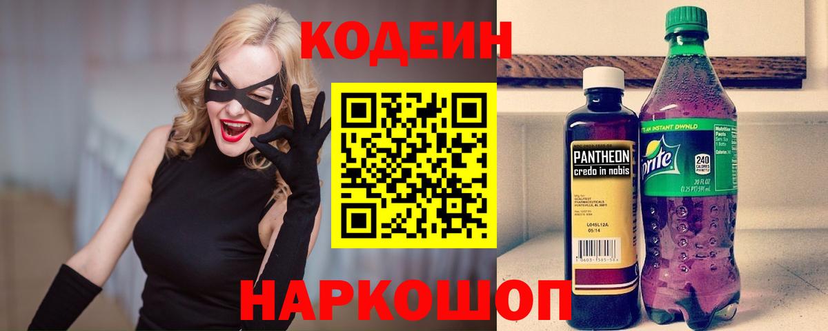 Богородск  Кодеиновый сироп Lean Purple Drank  Кодеин Purple Drank  Вход с VPN 