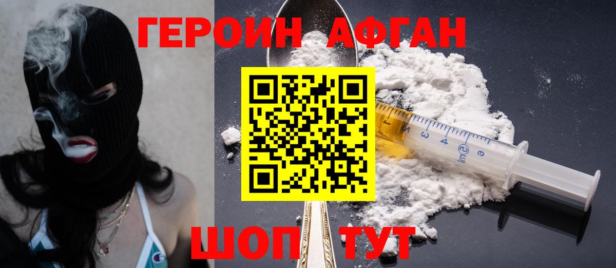 Богородск  ГЕРОИН афганец  ГЕРОИН  Вход с VPN 