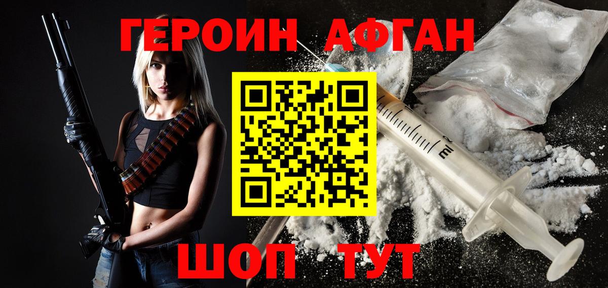 Героин Heroin Богородск