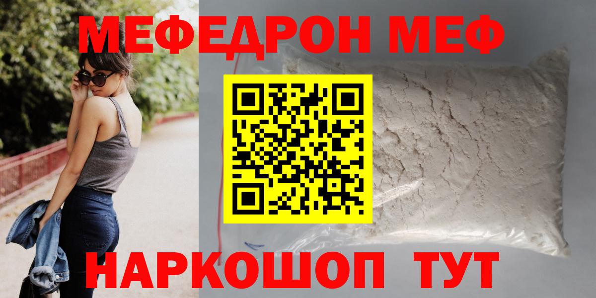 Мефедрон  МЕФ кристаллы  МЕФ  Богородск  МЯУ-МЯУ VHQ  Вход с VPN 